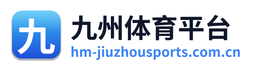 九州体育平台